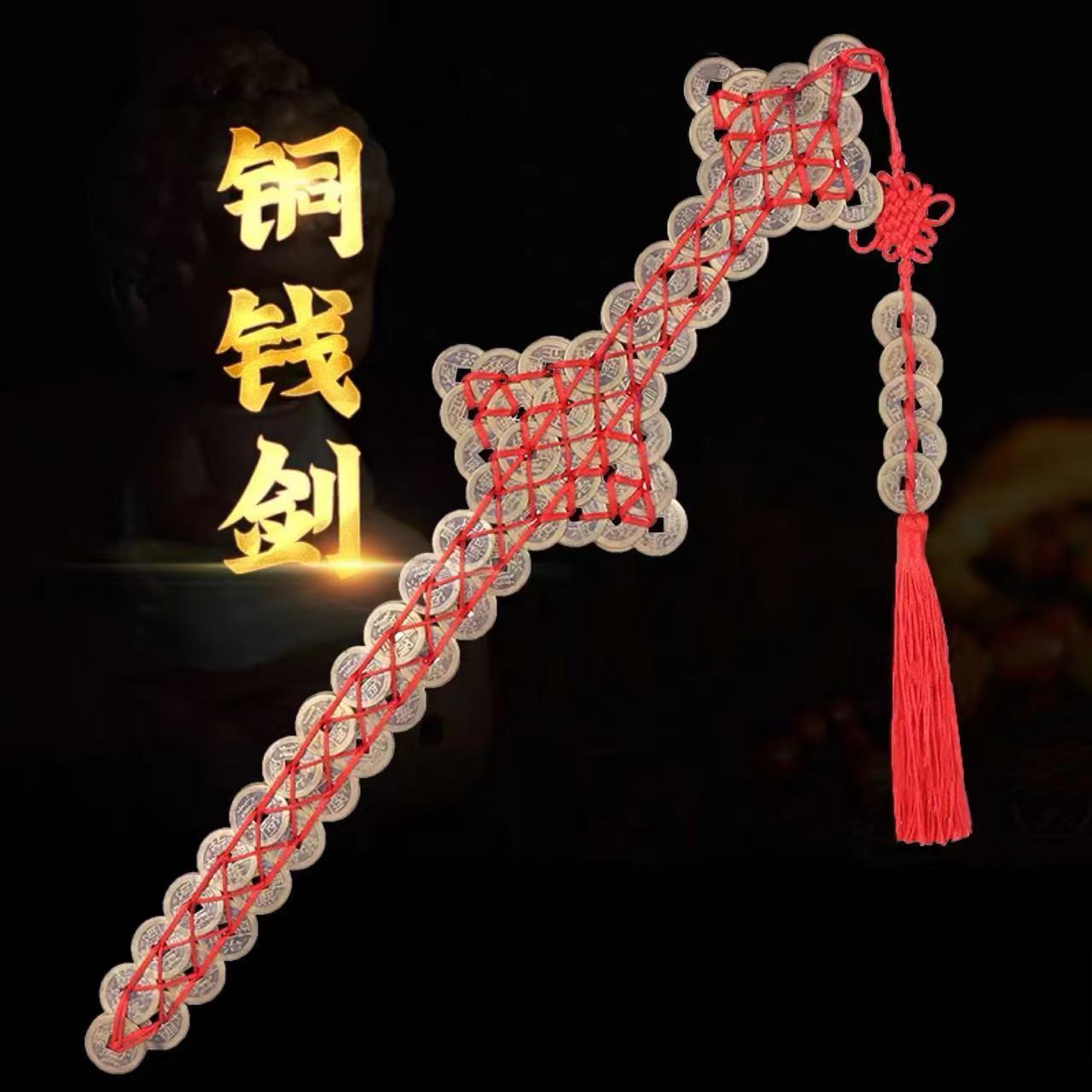 Feng-shui_Brass_Coin_Sword_Copper_ornaments_Handicraft