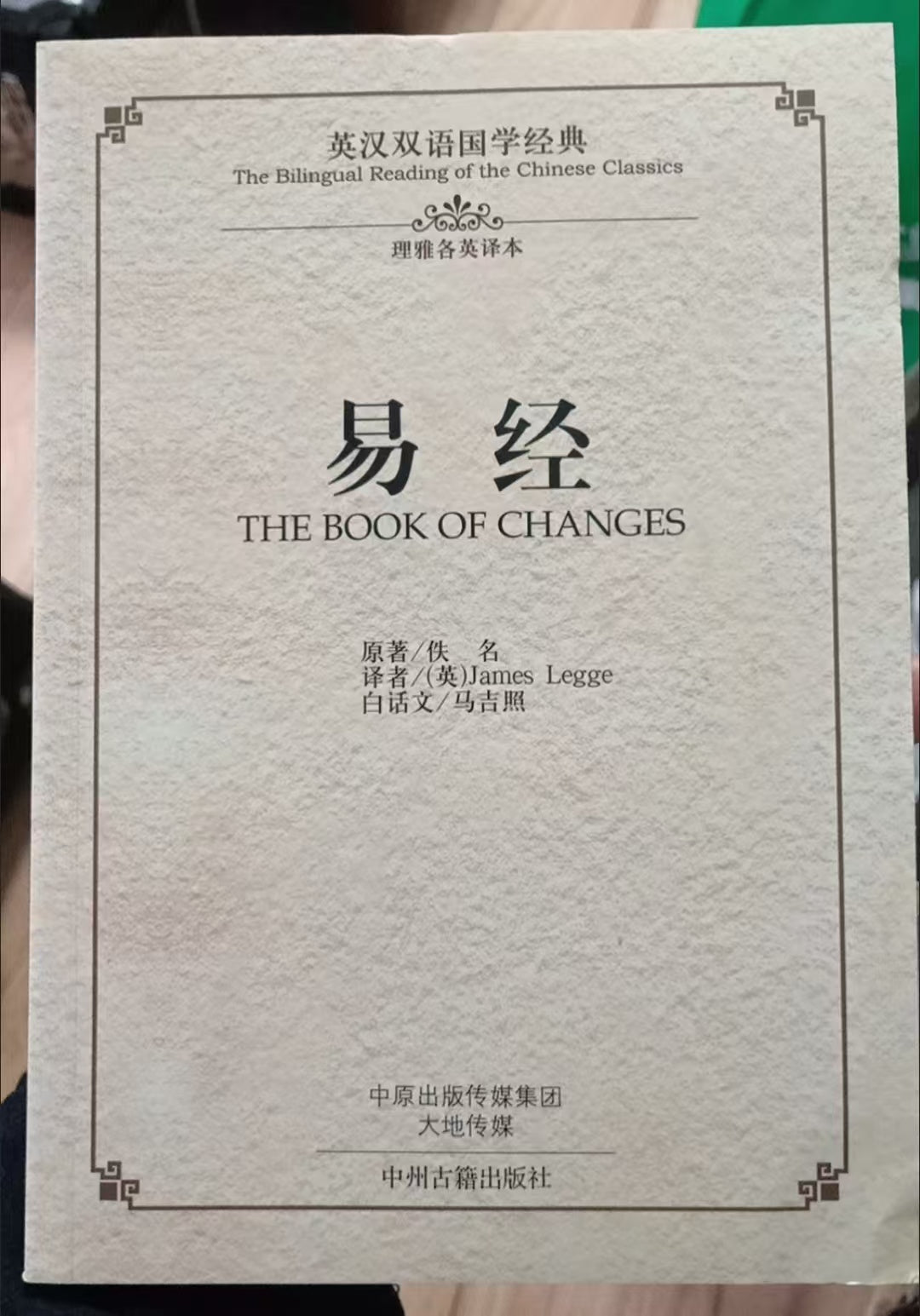 I-Ching-Book-the-Book-of-Changes-