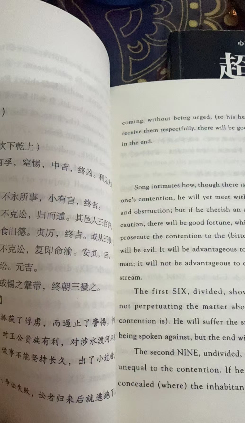 I-Ching-Book-the-Book-of-Changes-