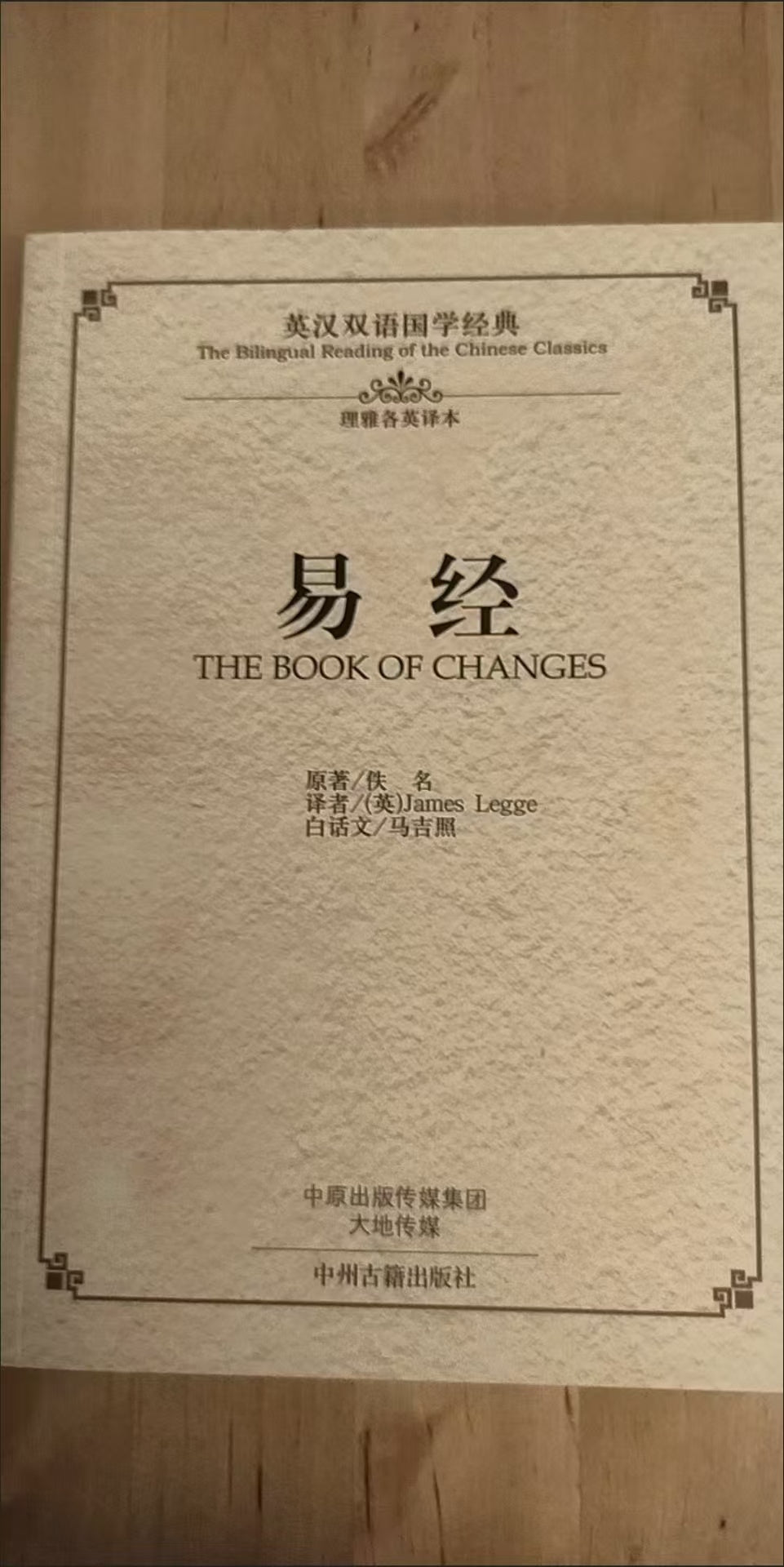 I-Ching-Book-the-Book-of-Changes-