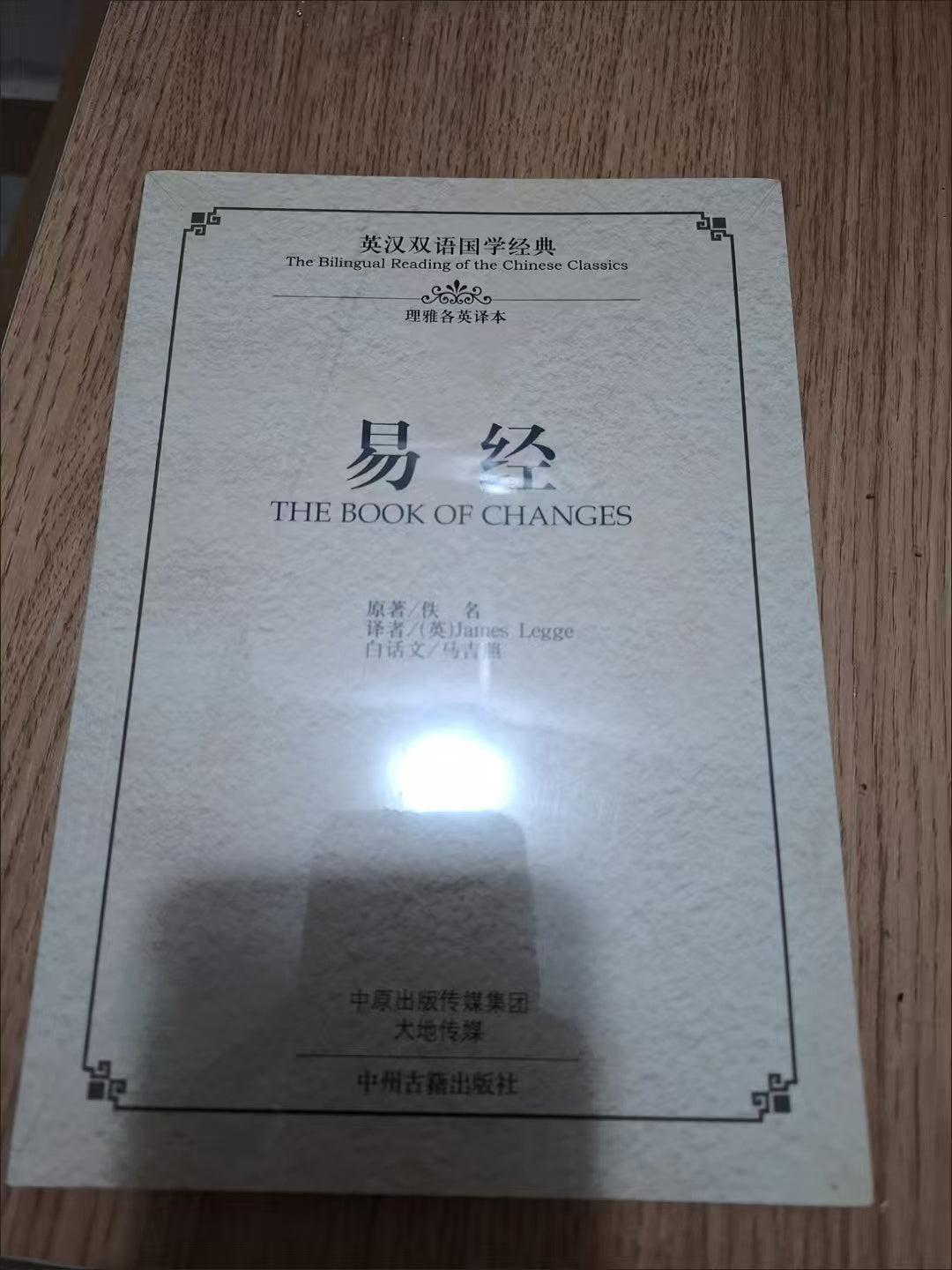 I-Ching-Book-the-Book-of-Changes-