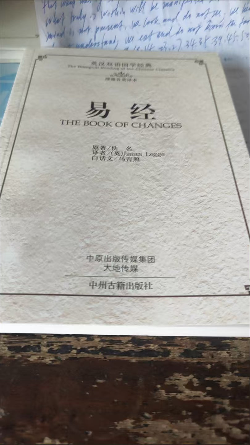 I-Ching-Book-the-Book-of-Changes-